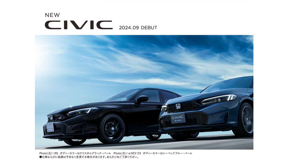 「CIVIC」改良モデルをホームページで先行公開