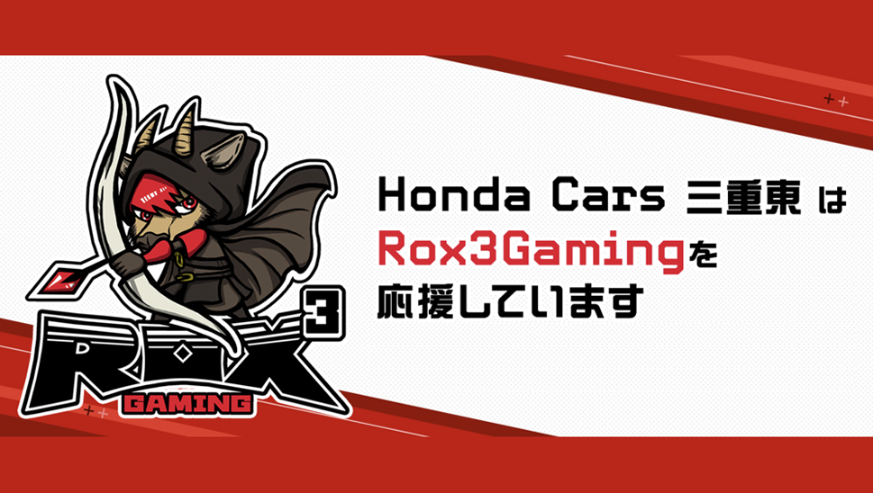 Rox3Gamingを応援しています！