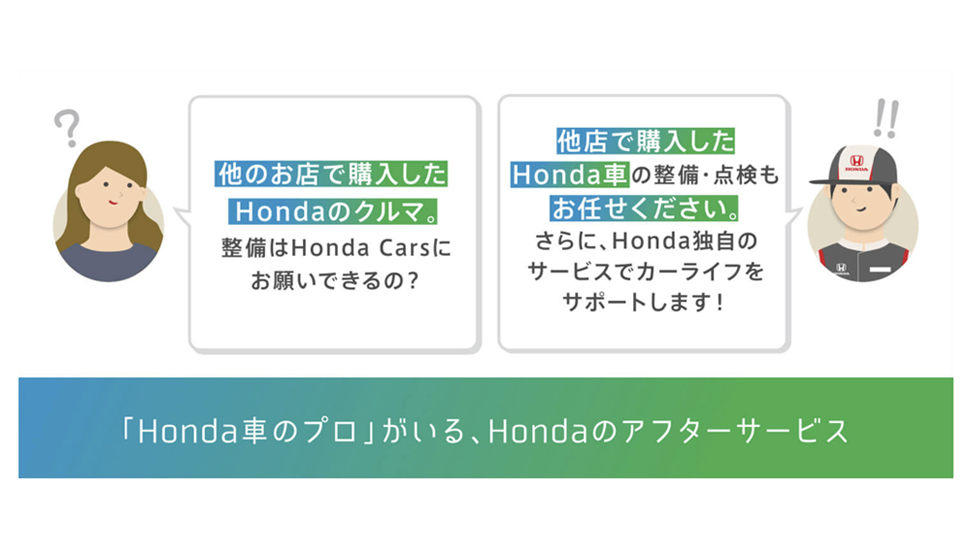 他店で購入のHonda車もおまかせください！