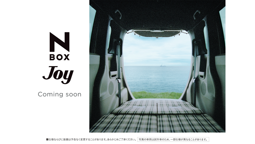 「N-BOX JOY」をホームページで先行公開