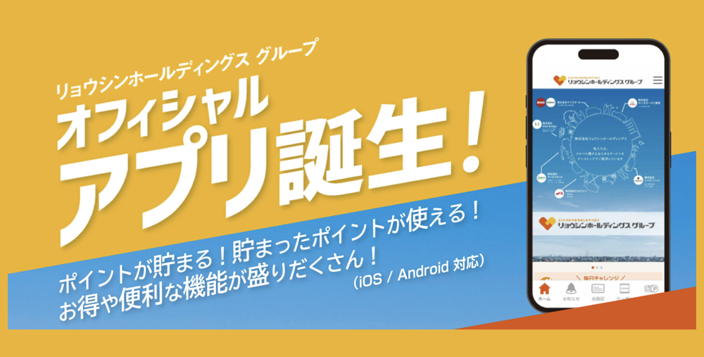 オフィシャルアプリが誕生！